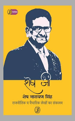 Shesh Ji (Paperback)