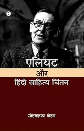 Eliot Aur Hindi Sahitya Chintan