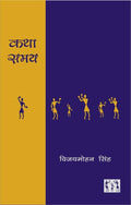 Katha Samay