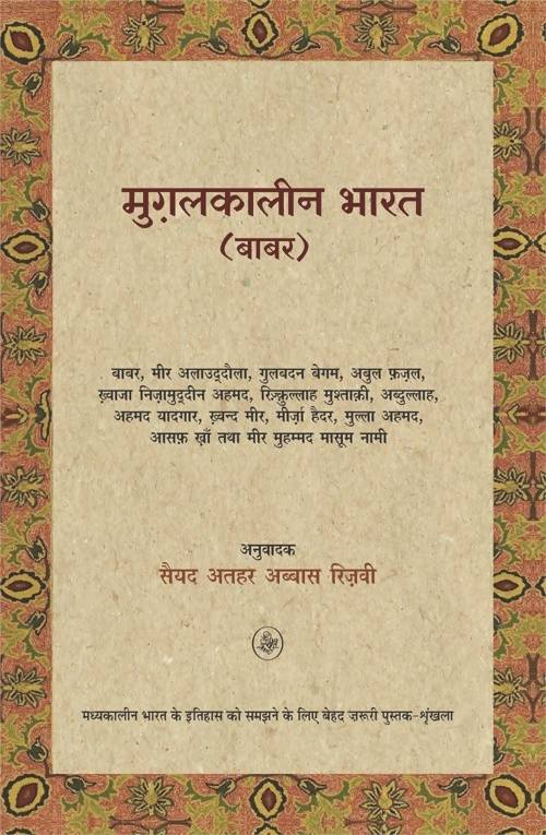 Mughal Kaleen Bharat (Babur)