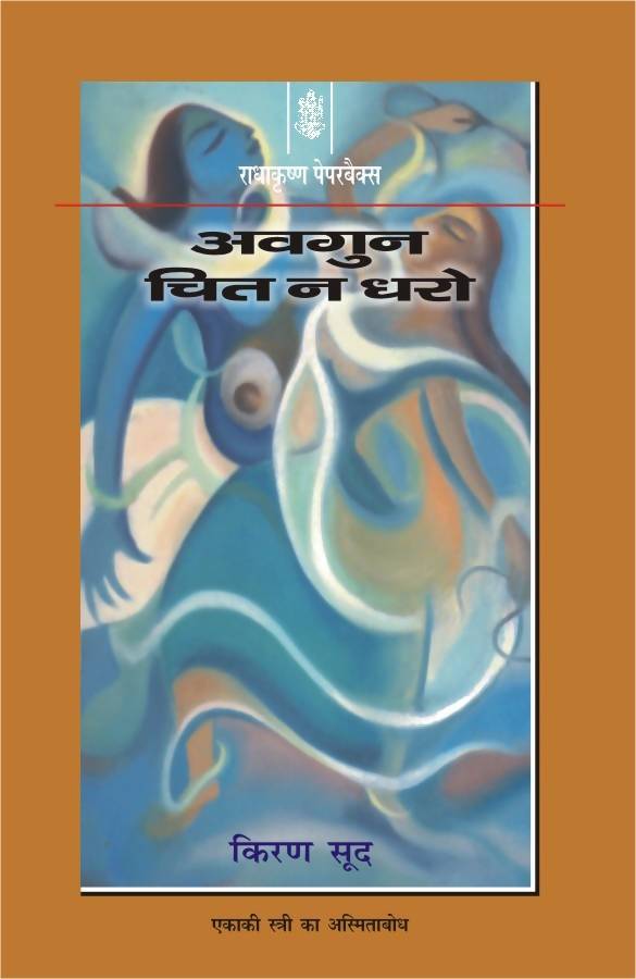 Avgun Chitt Na Dharow