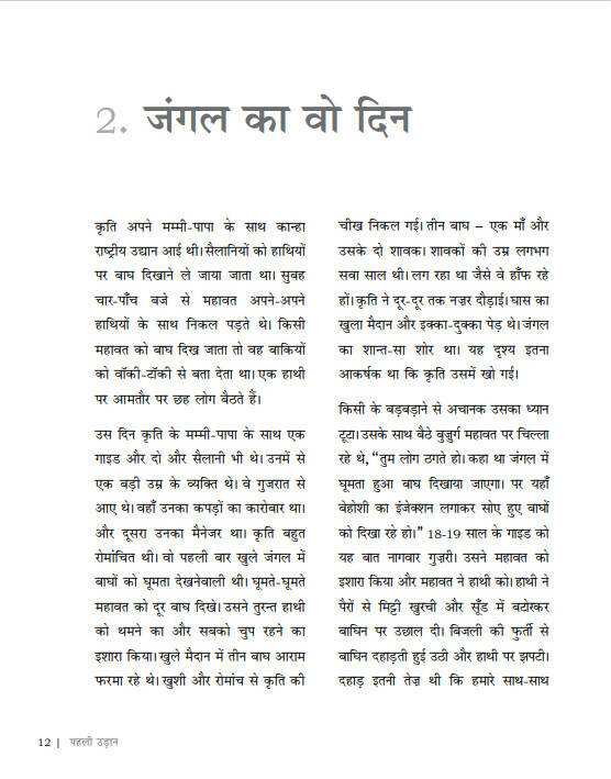 Pehli Udaan