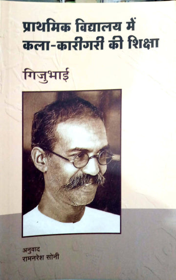 Prathmik vidyalaye me klaaa-karigaree shiksha