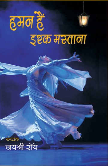 Haman hai Ishq Mastana