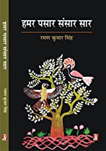 Hamar Pasar Sansar Sar