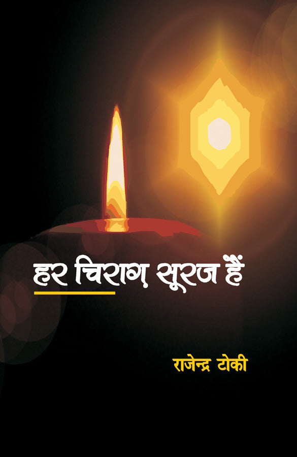 Har Chirag Suraj hai