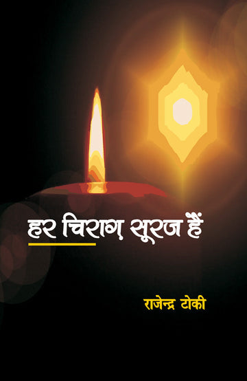 Har Chirag Suraj hai
