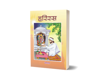 Hariras (Isardas Pranit)
