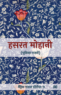 Hasrat Mohani
