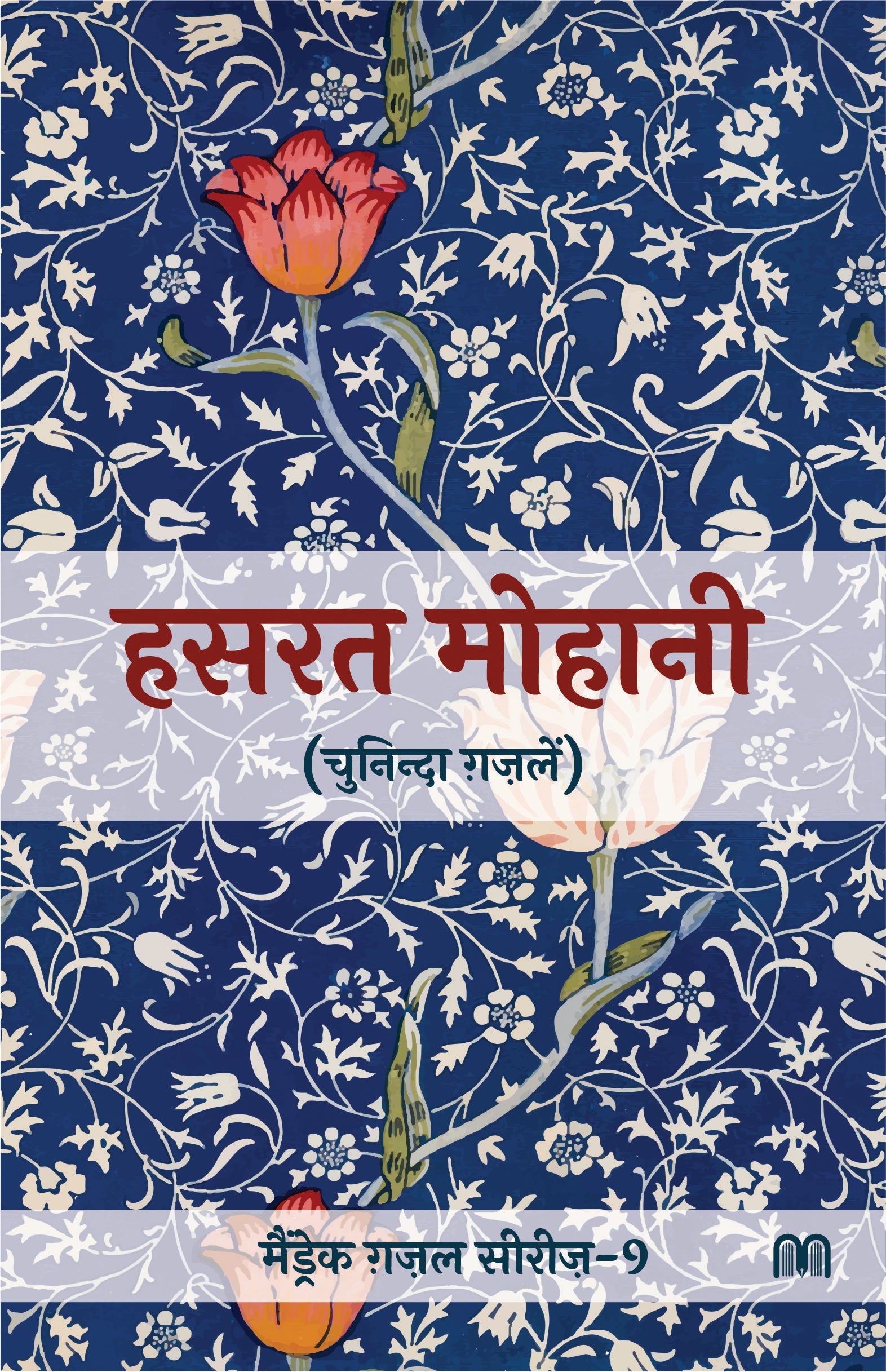 Hasrat Mohani