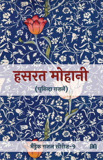 Hasrat Mohani