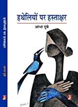 Hatheliyon Par Hastakshar