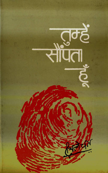 Tumhen Saunpta Hun