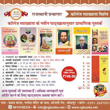 काॅलेज व्याख्याता के नवीन पाठ्यक्रमानुसार प्रामाणिक पुस्तकें (9 पुस्तकें)