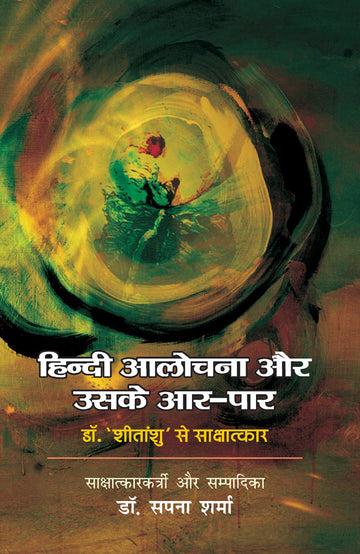 Hindi Alochna Aur Uske Aar-Par