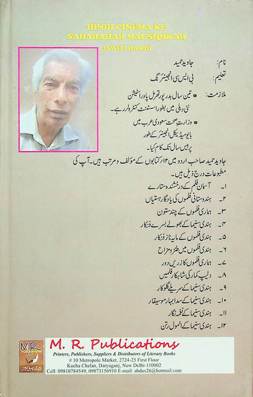 Hindi Cinema Ke Sada Bahar Mosiqar