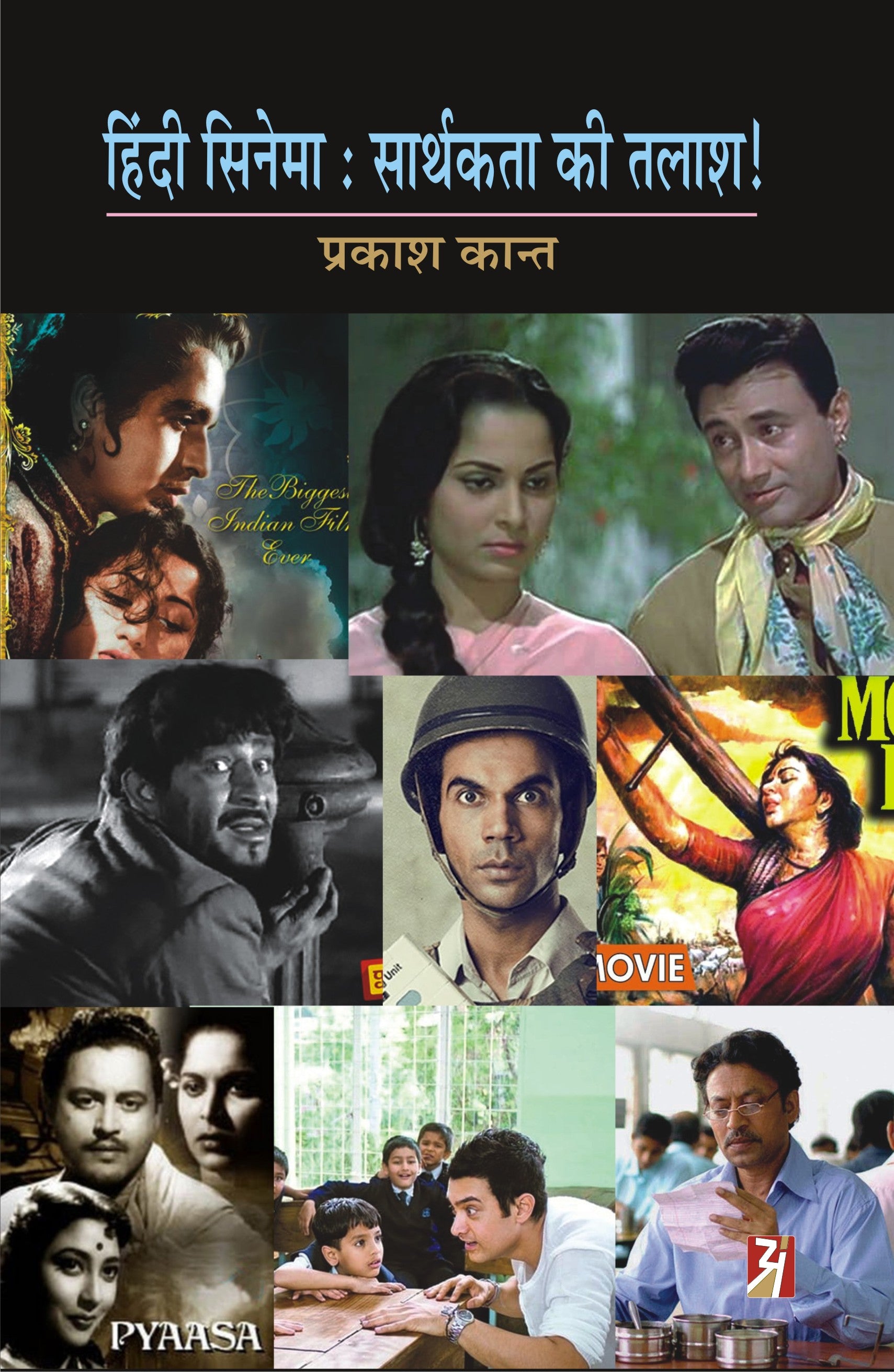 HINDI CINEMA : SARTHAKTA KI TALASH