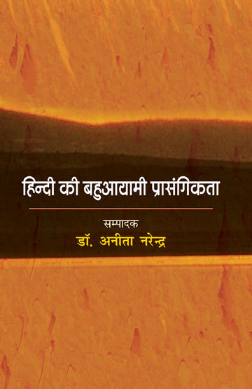 Hindi Ki Bahuayami Prasangikta