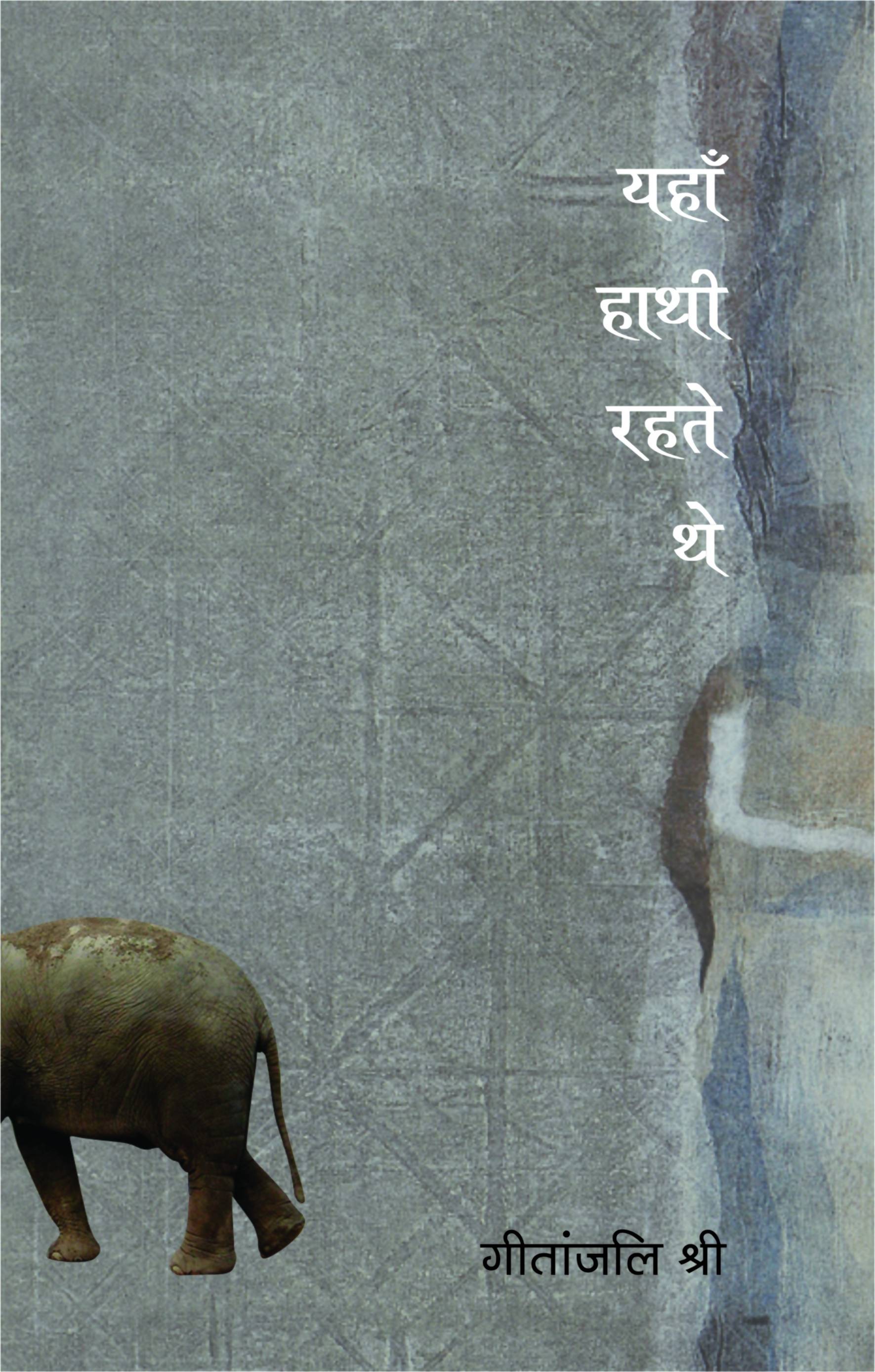 Yahan Hathi Rahte The