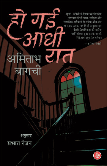 Ho Gayi Aadhi Raat