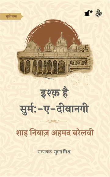 Ishq hai Surma-e-Deewanagi