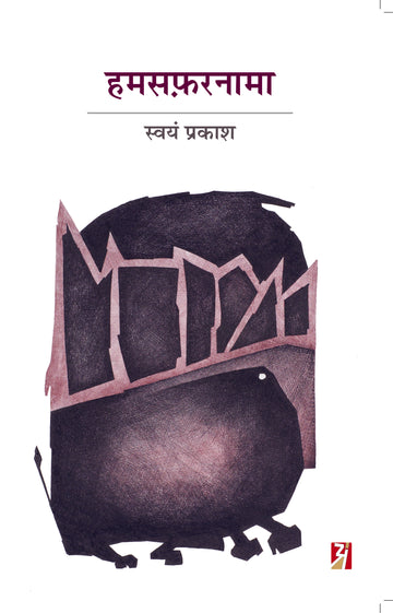 Hamsafarnama