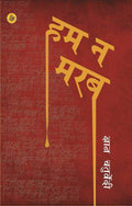 Hum Na Marab