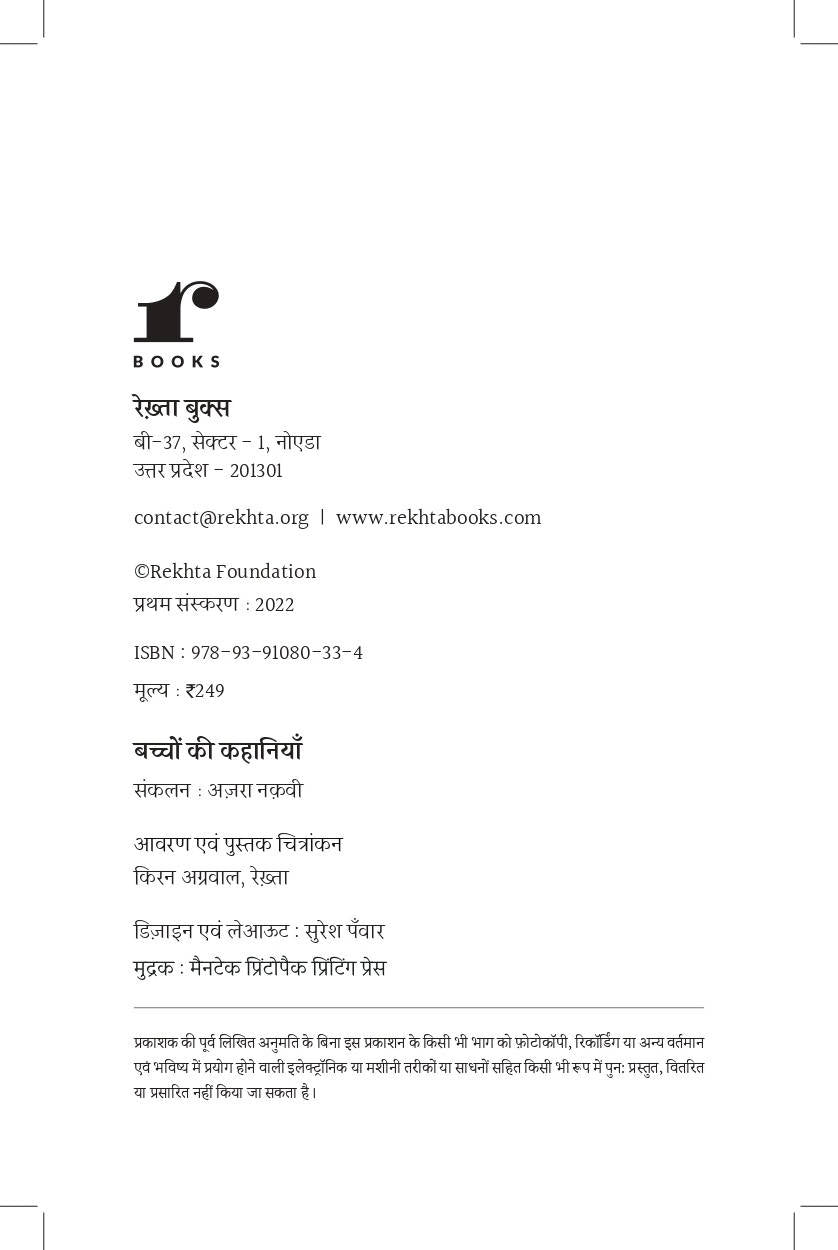 Baccho Ki Kahaniyaan