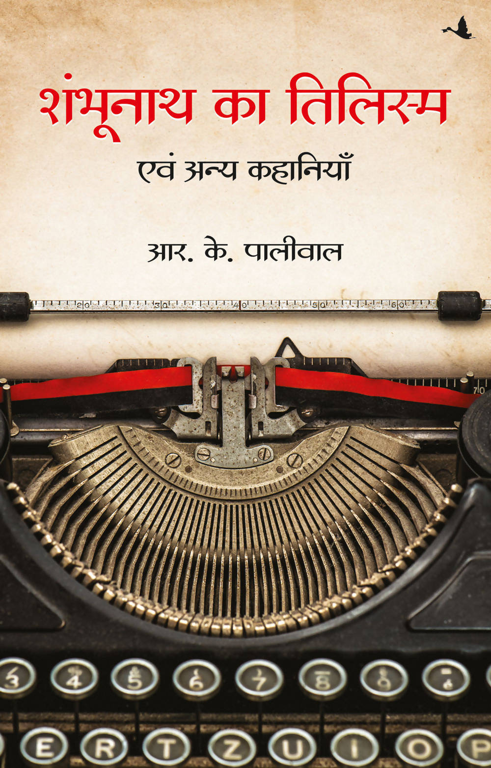 Shambhunath Ka Tilism