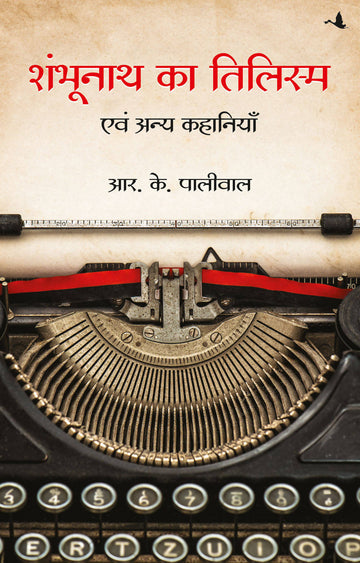 Shambhunath Ka Tilism