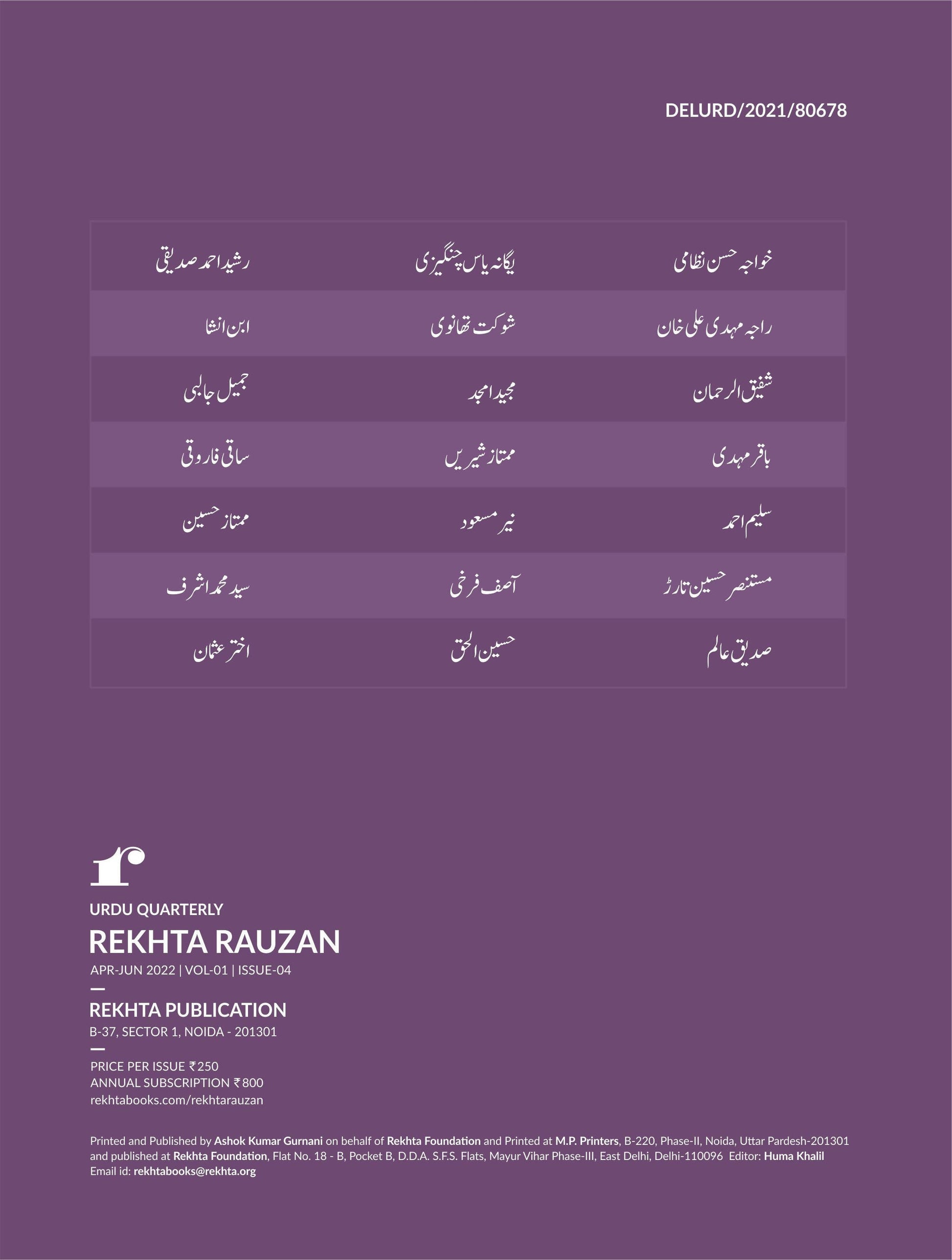 Rekhta Rauzan 4th Ed, Urdu