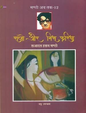 Rajo Aur Miss Phariya