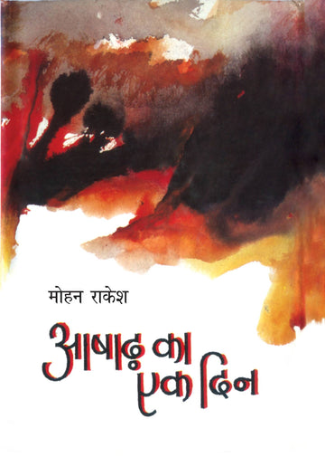 Ashad Ka Ek Din