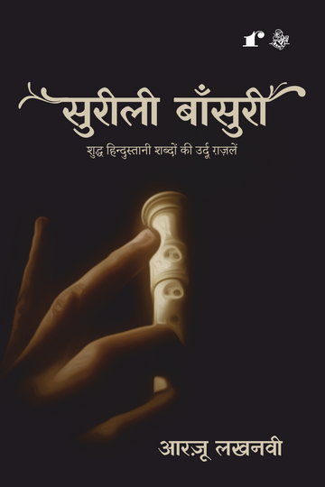 Surili Bansuri
