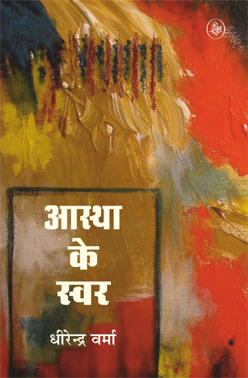 Aastha Ke Swar (Hardbound)