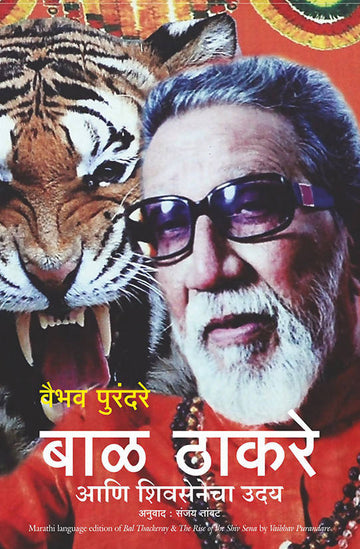 Bal Thackeray And The Rise Of The Shiv Sena - (Marathi)