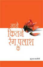Jane Kitne Rang Palash Ke