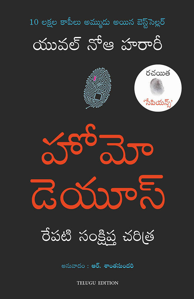 Homo Deus (Telugu)