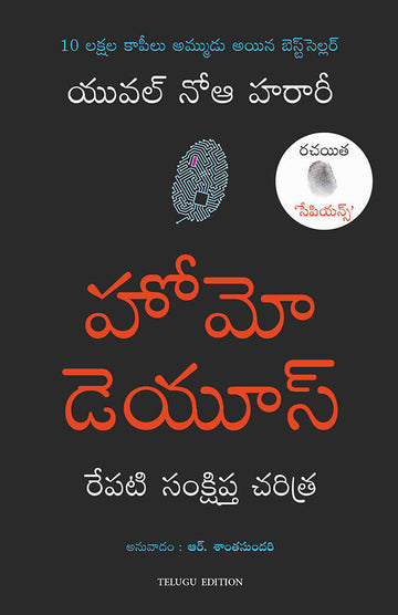 Homo Deus (Telugu)