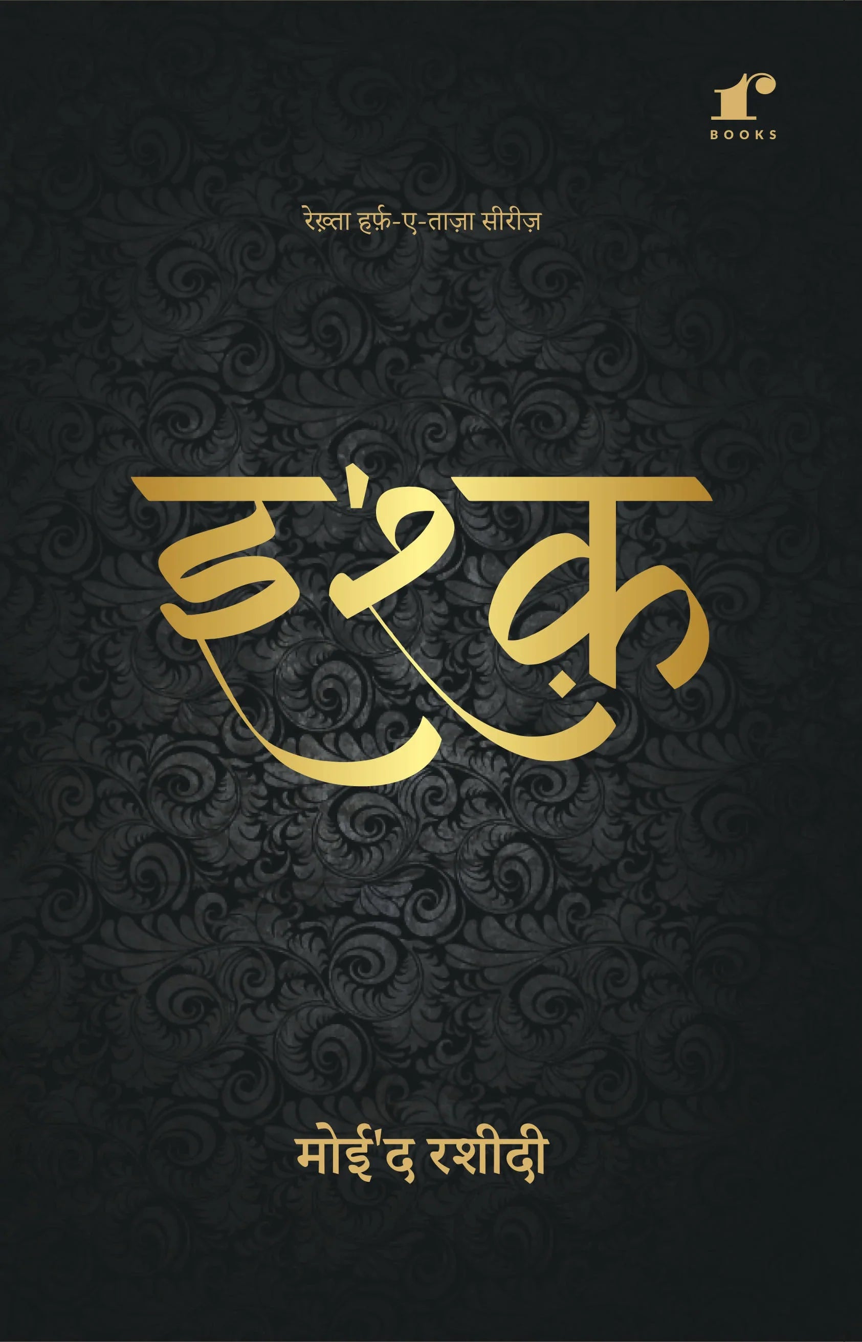 Ishq Ke Kuch Rang : Combo Set (Hindi)