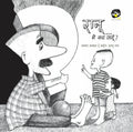 Ranu... Mein Kya Janu?