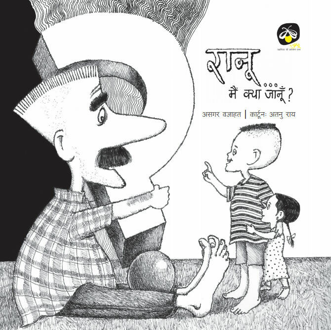 Ranu... Mein Kya Janu?