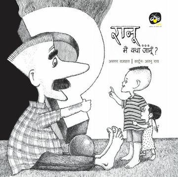 Ranu... Mein Kya Janu?