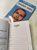 Sadabahaar Stories : Jaishankar Prasad Paperback