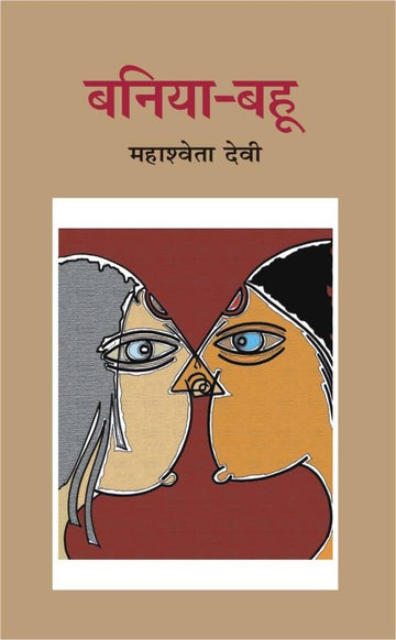 Baniya Bahu