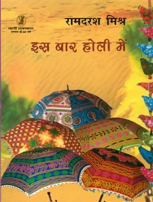 Is Bar Holi Mein