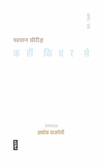 KAHAAN KIDHAR SEIN : PAHACHAN SEREIS-1