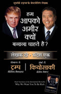 Why We Want You To Be Rich- Hindi