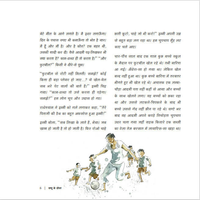 Sappu Ke Dost