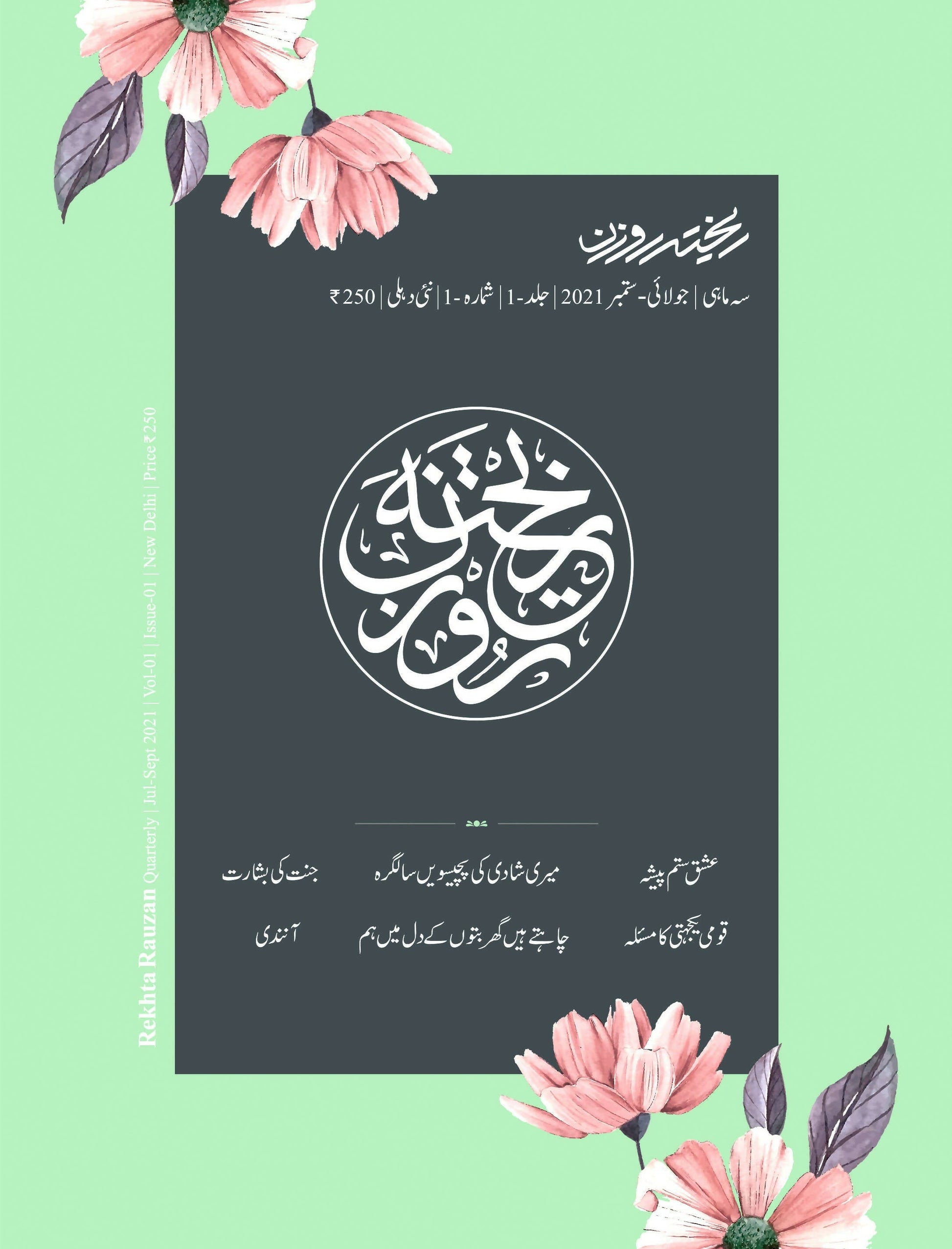 Rekhta Rauzan 1st Edition